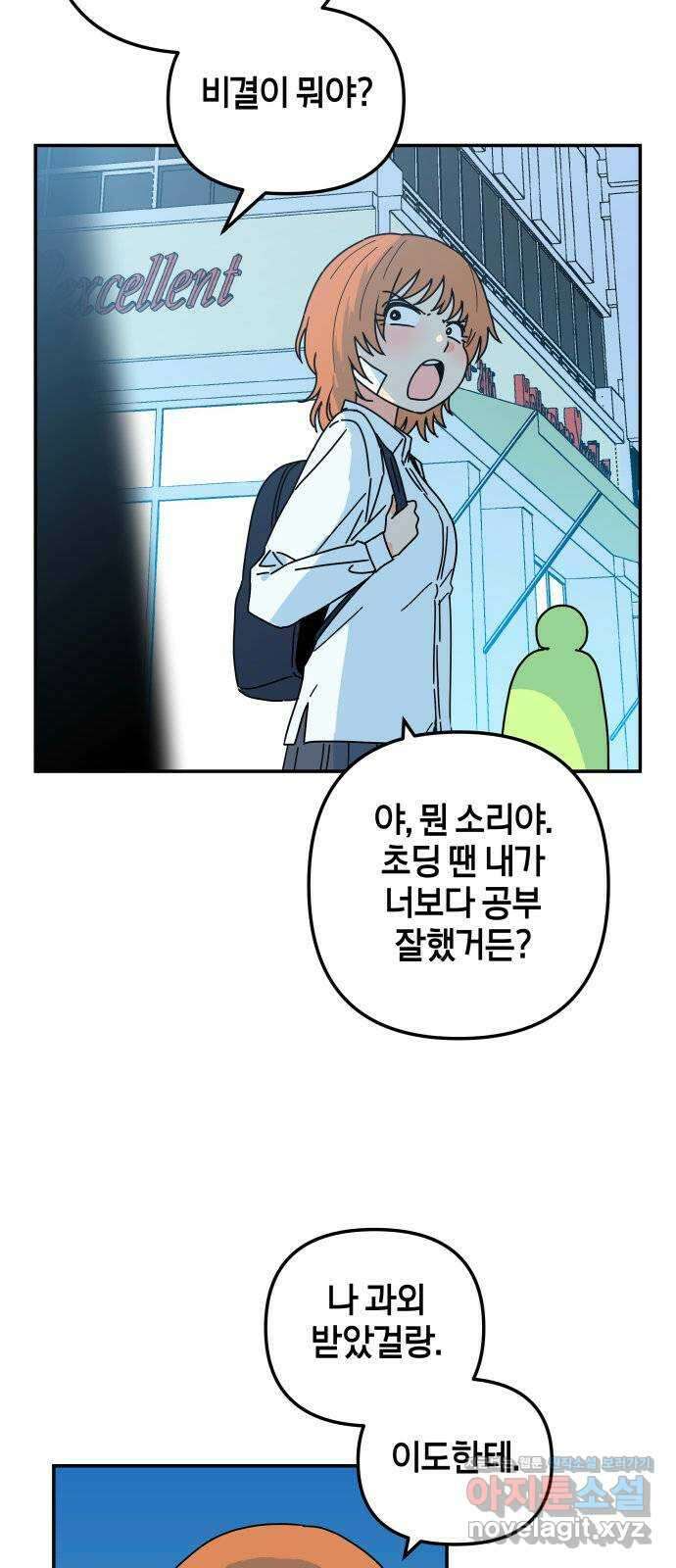 로봇소녀 노이도 16화 반장의 역할 70