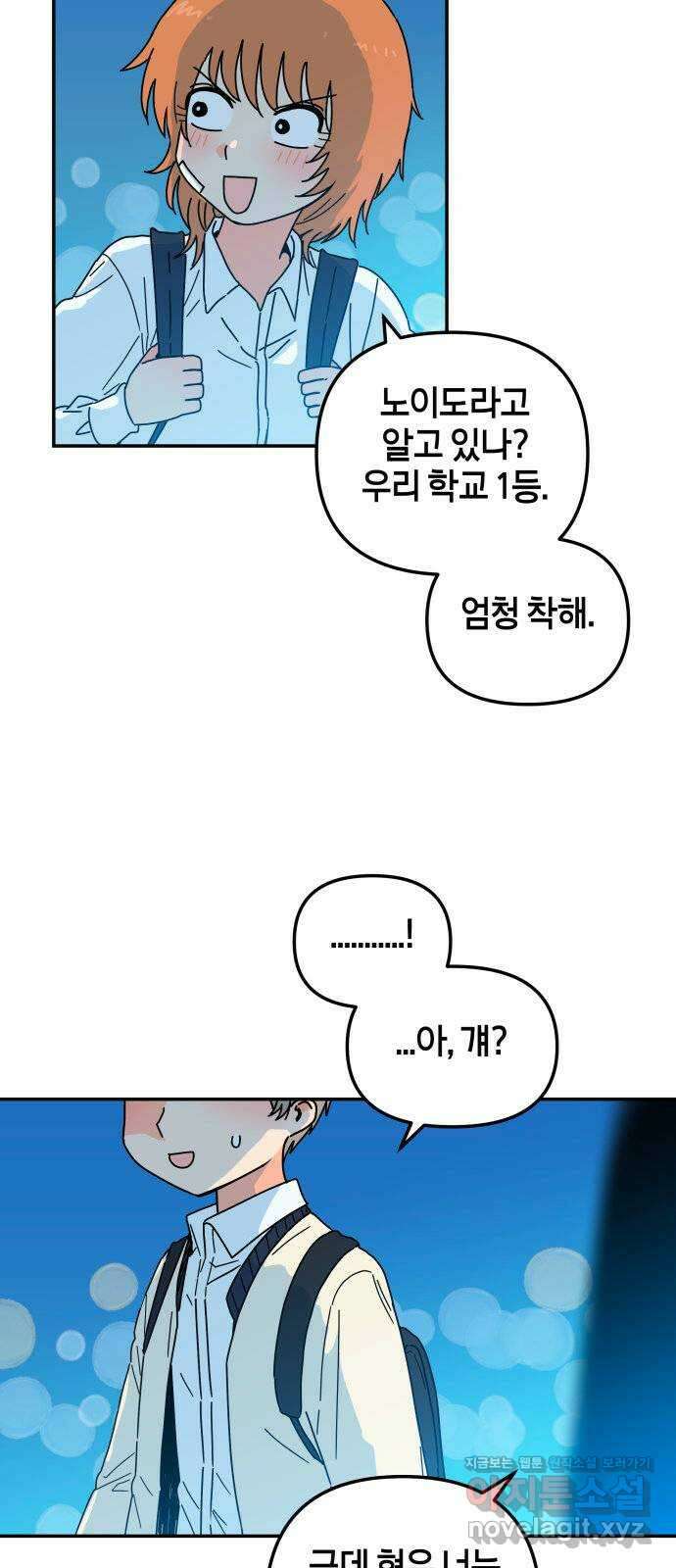로봇소녀 노이도 16화 반장의 역할 71