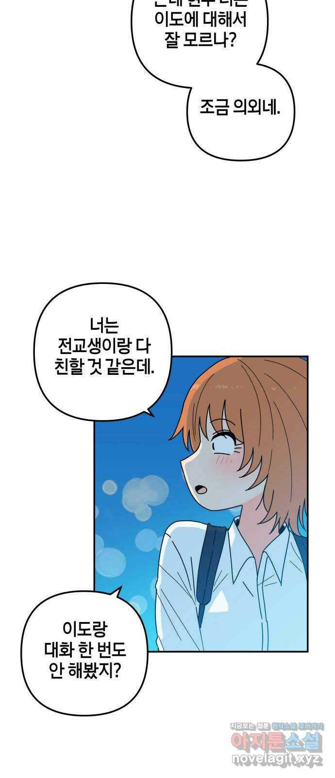 로봇소녀 노이도 16화 반장의 역할 72