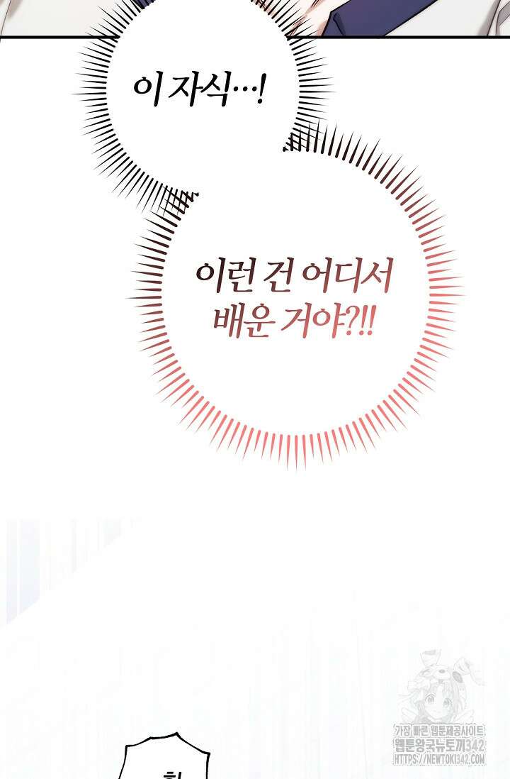 내 친구가 마왕이 될 것 같다 20화 2