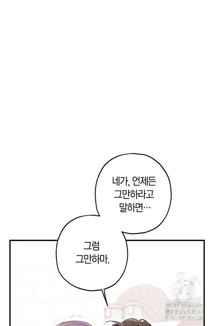 내 친구가 마왕이 될 것 같다 20화 9