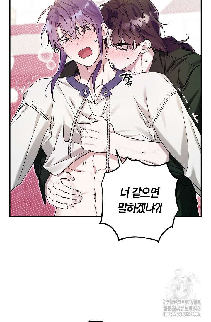 내 친구가 마왕이 될 것 같다 20화 10