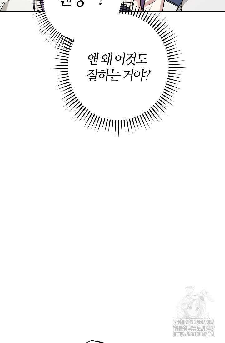 내 친구가 마왕이 될 것 같다 20화 12