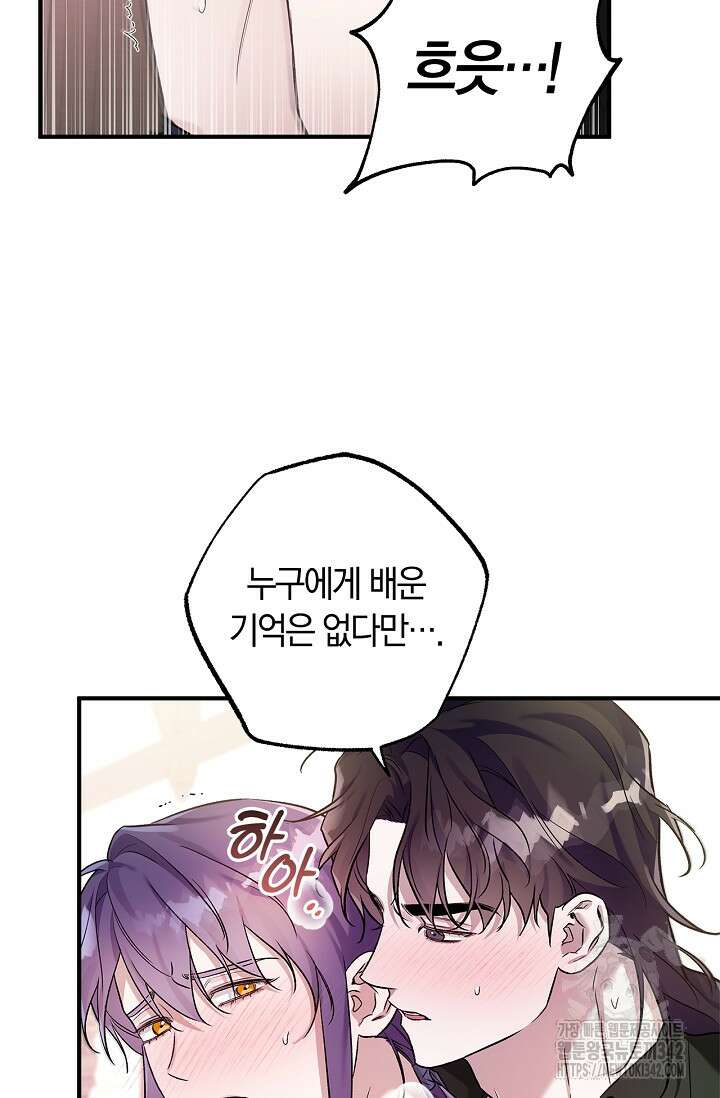 내 친구가 마왕이 될 것 같다 20화 14