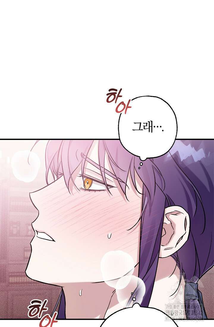 내 친구가 마왕이 될 것 같다 20화 18