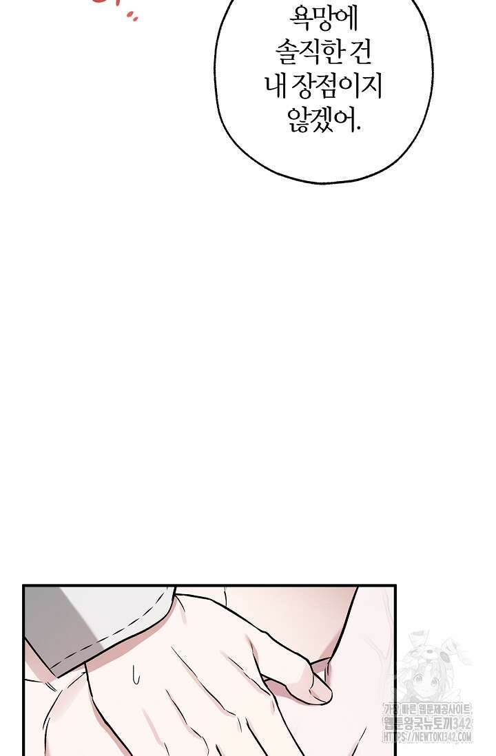내 친구가 마왕이 될 것 같다 20화 19