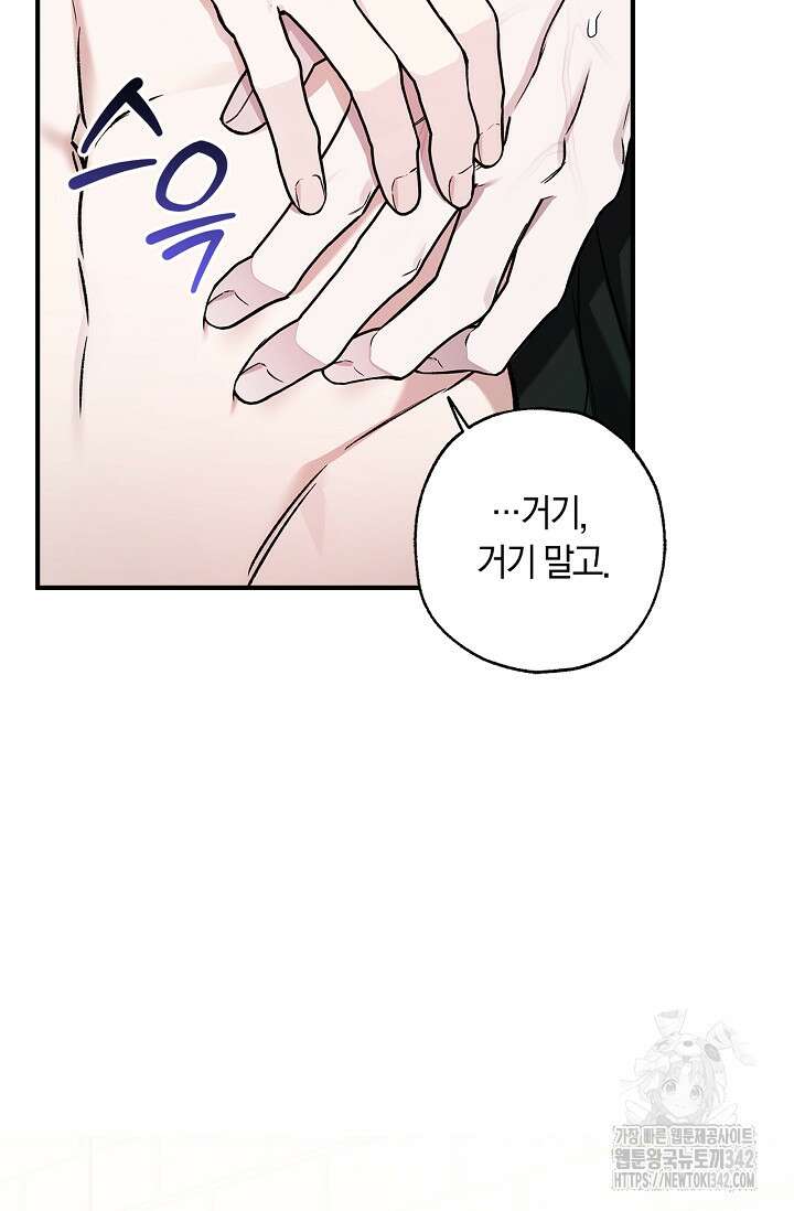 내 친구가 마왕이 될 것 같다 20화 20