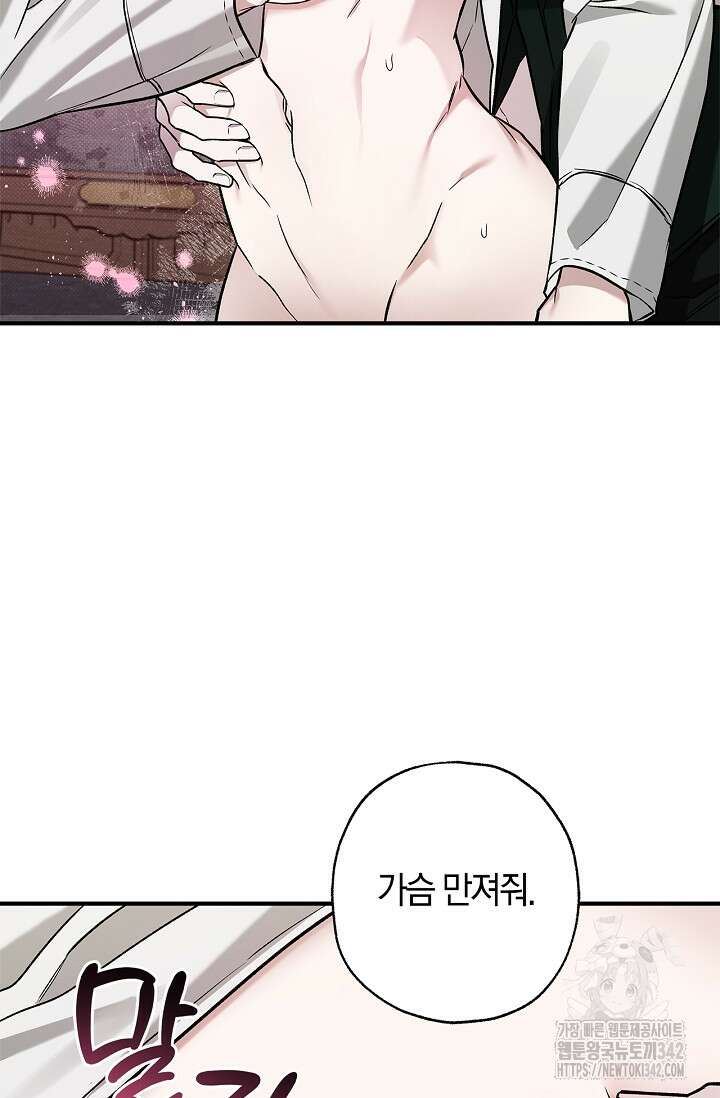 내 친구가 마왕이 될 것 같다 20화 22