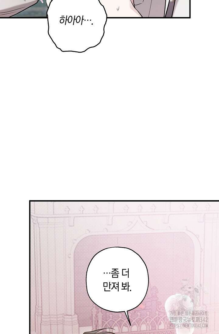 내 친구가 마왕이 될 것 같다 20화 26