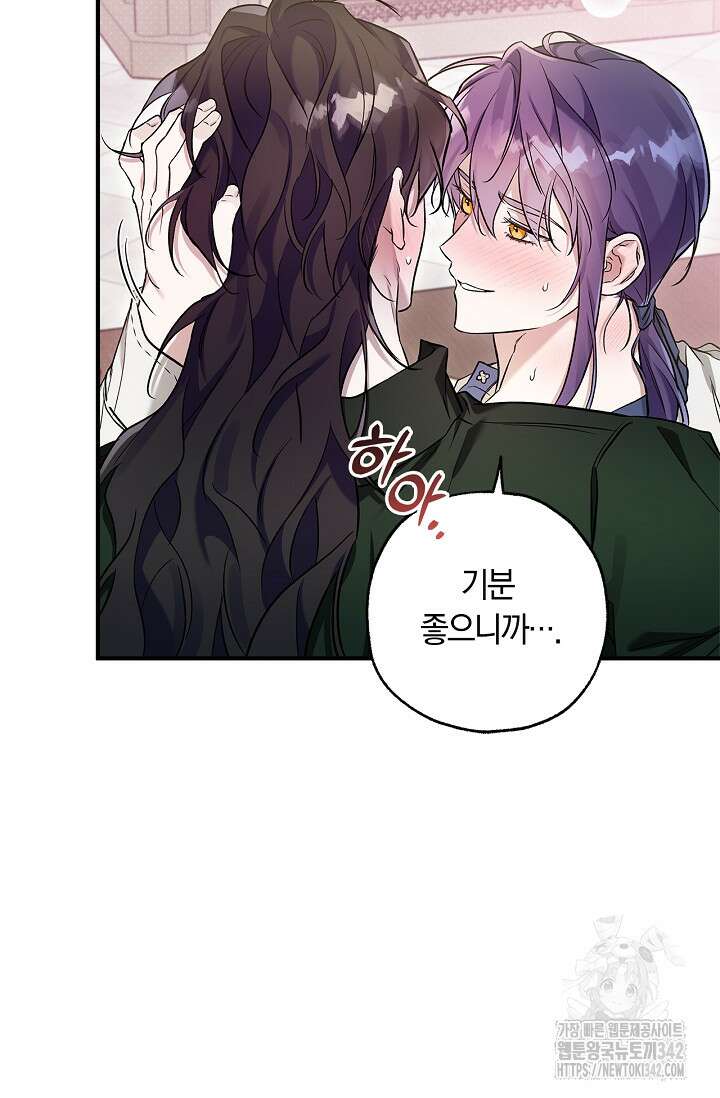 내 친구가 마왕이 될 것 같다 20화 27