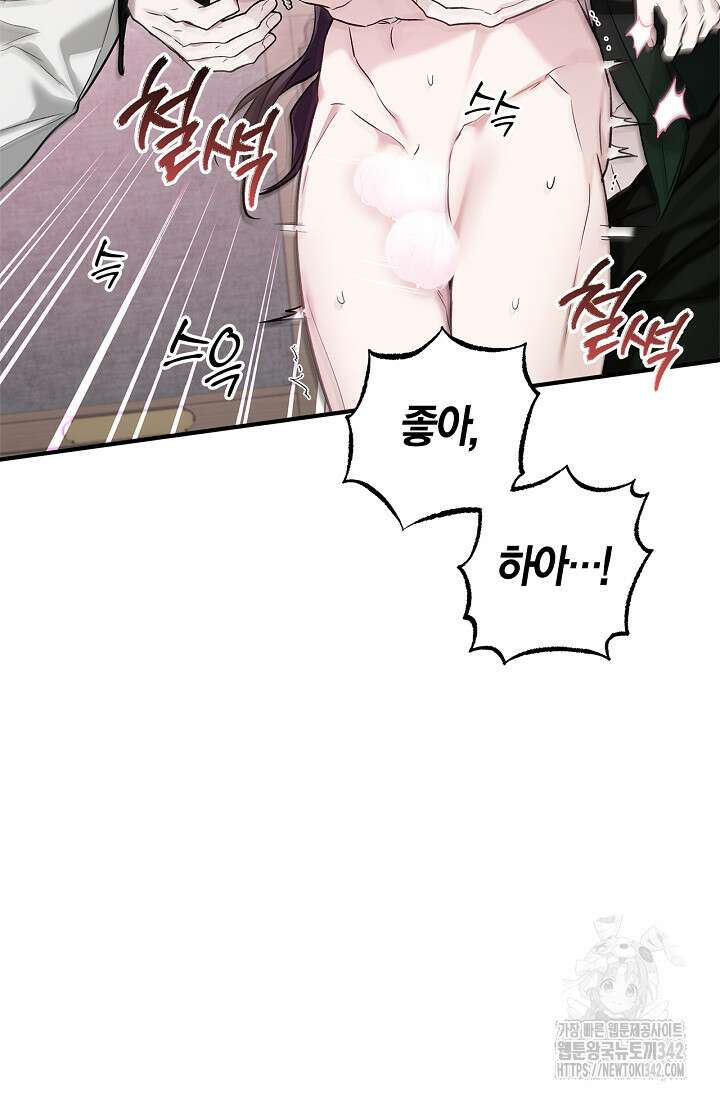 내 친구가 마왕이 될 것 같다 20화 30