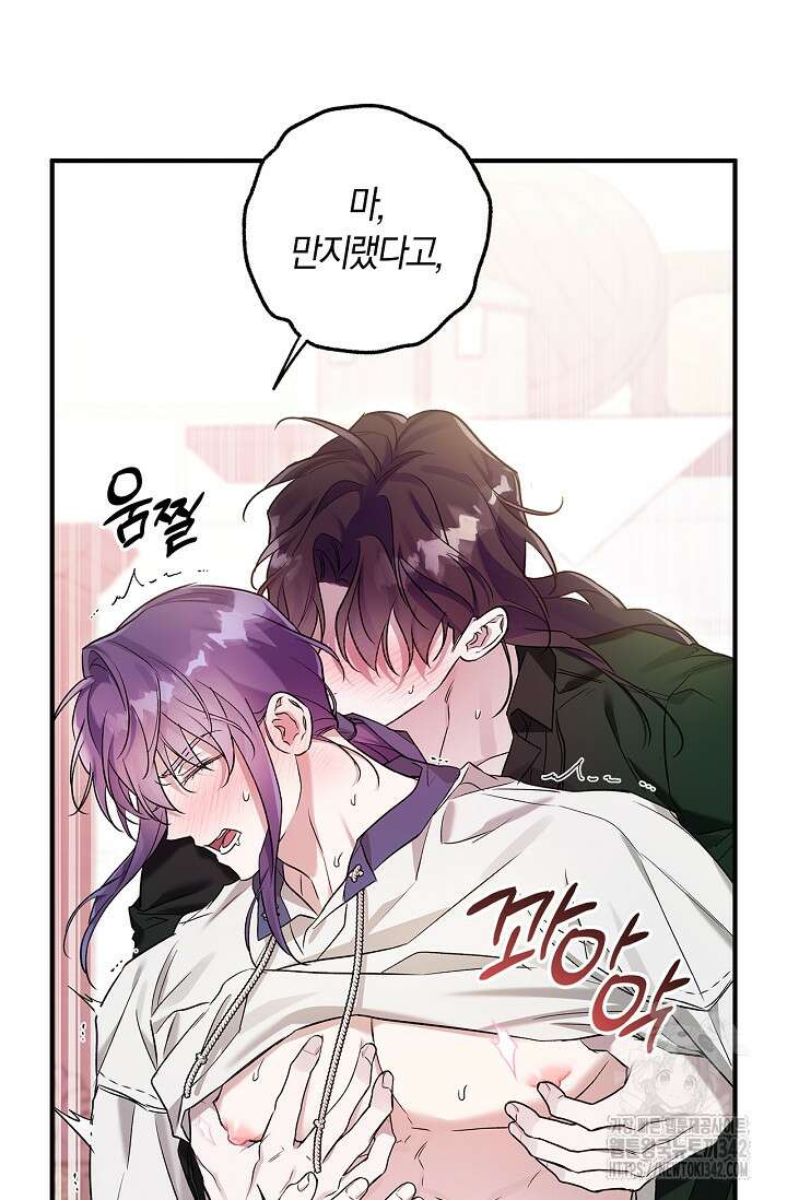내 친구가 마왕이 될 것 같다 20화 33