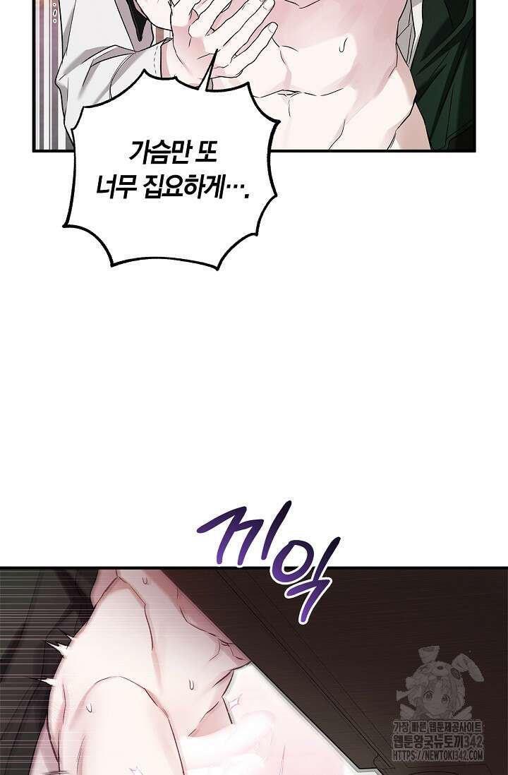 내 친구가 마왕이 될 것 같다 20화 34