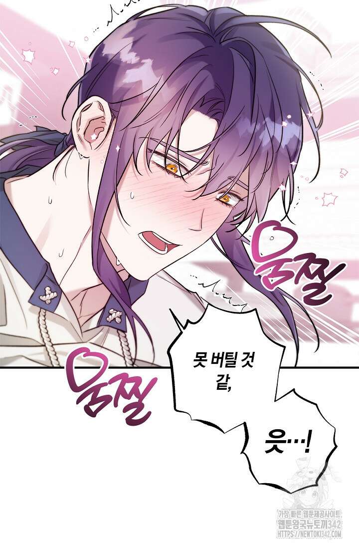 내 친구가 마왕이 될 것 같다 20화 36