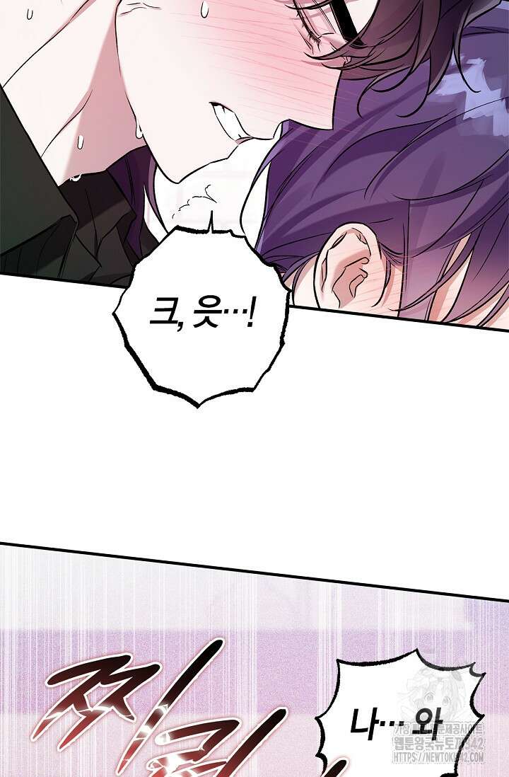 내 친구가 마왕이 될 것 같다 20화 39