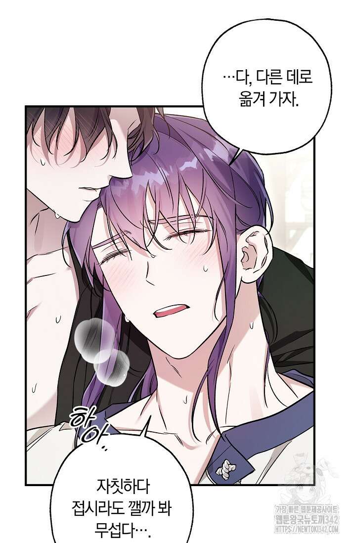 내 친구가 마왕이 될 것 같다 20화 45