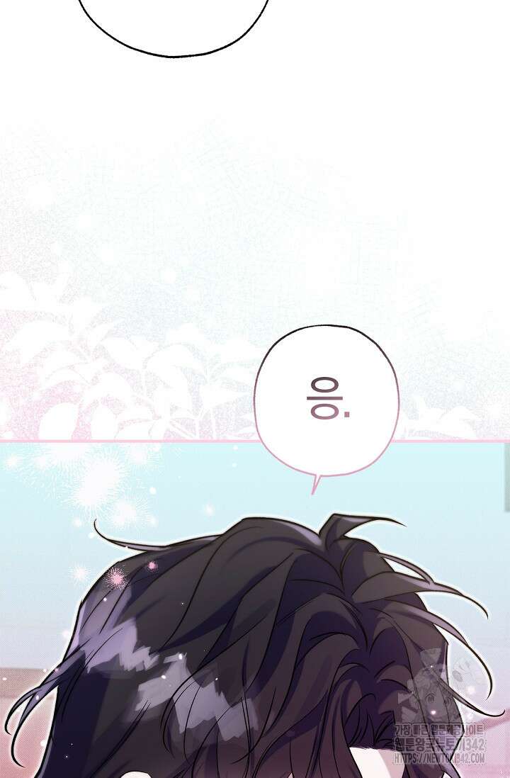 내 친구가 마왕이 될 것 같다 20화 46