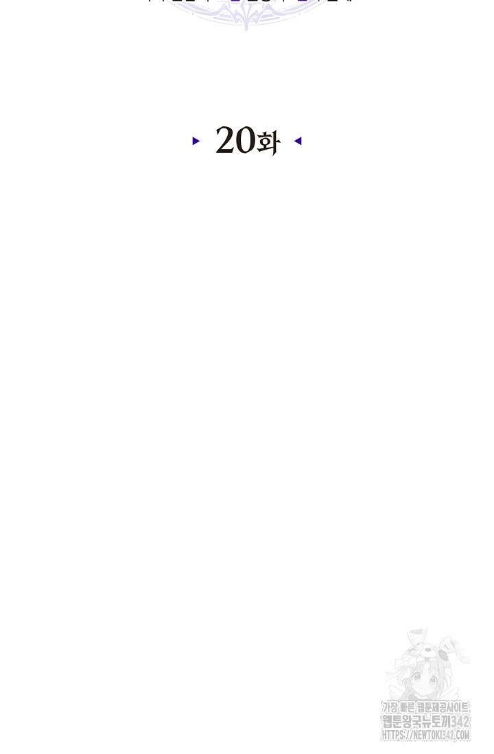 내 친구가 마왕이 될 것 같다 20화 49
