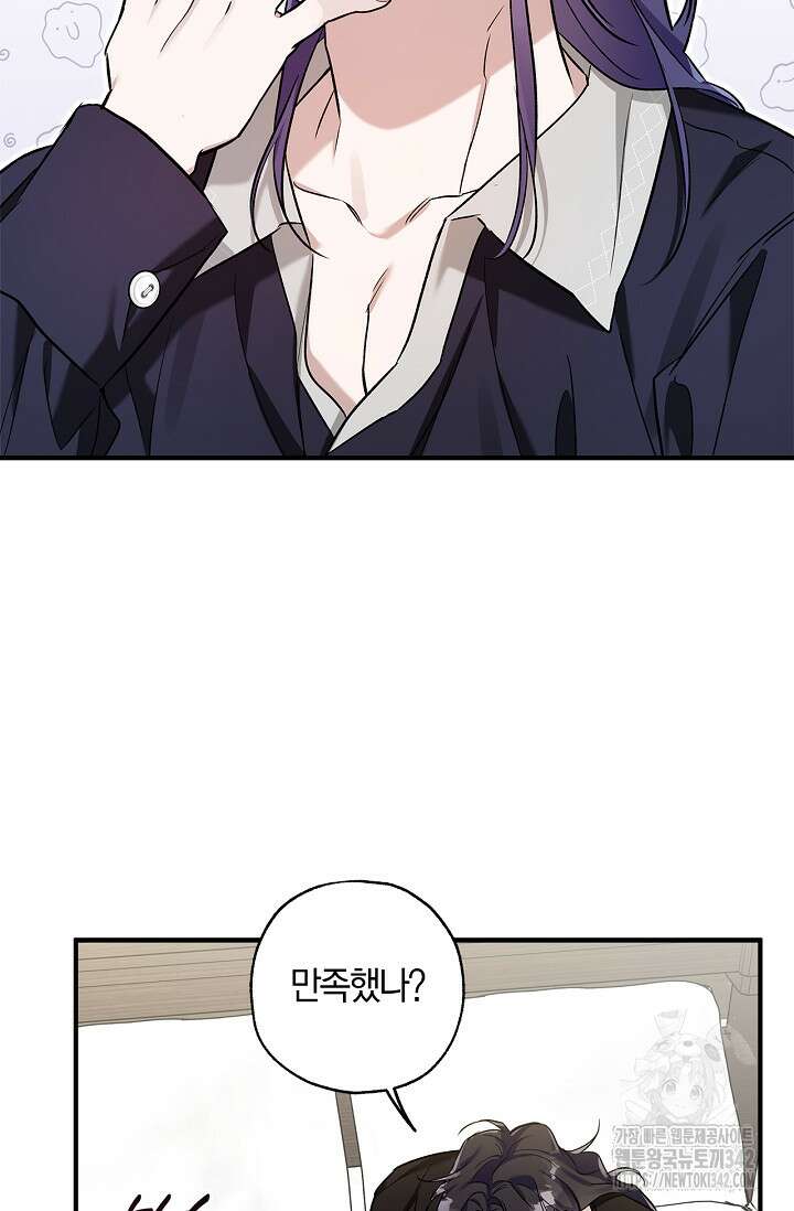 내 친구가 마왕이 될 것 같다 20화 51