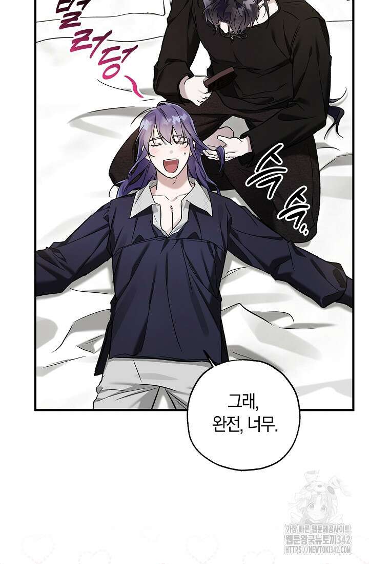 내 친구가 마왕이 될 것 같다 20화 52