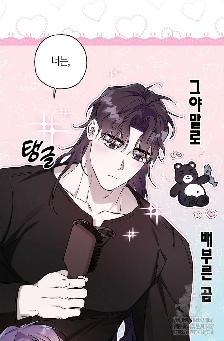 내 친구가 마왕이 될 것 같다 20화 53