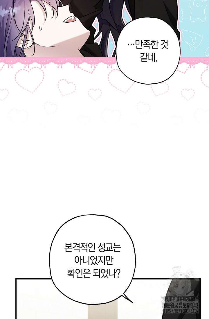 내 친구가 마왕이 될 것 같다 20화 54