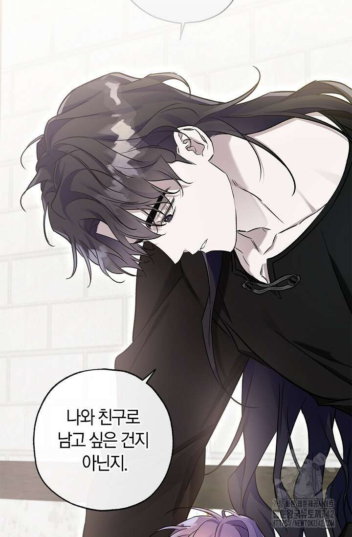 내 친구가 마왕이 될 것 같다 20화 56