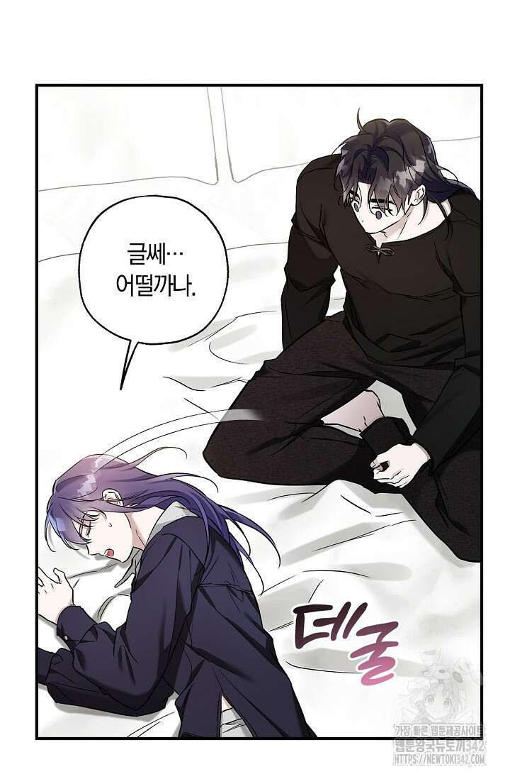 내 친구가 마왕이 될 것 같다 20화 59
