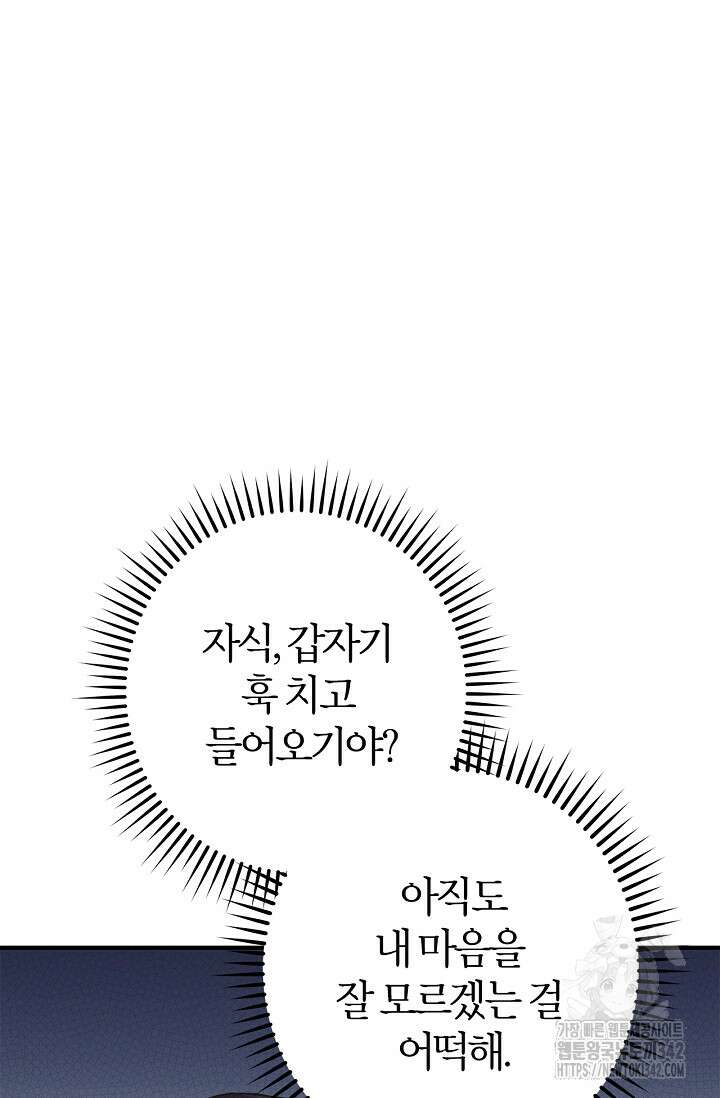 내 친구가 마왕이 될 것 같다 20화 60