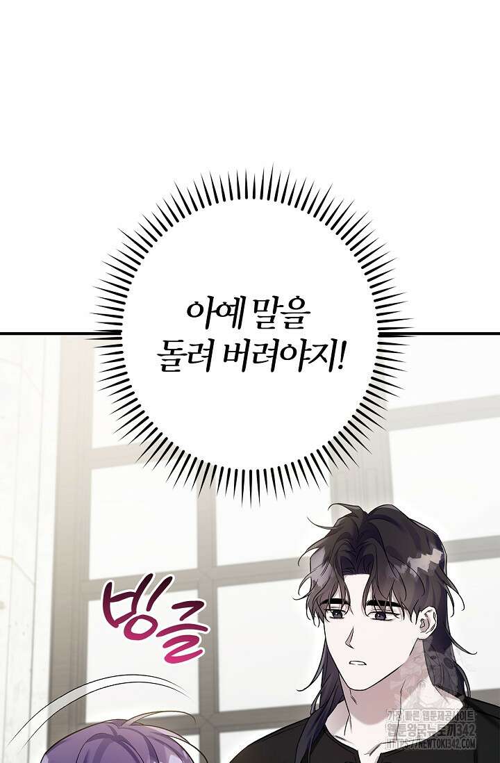 내 친구가 마왕이 될 것 같다 20화 62