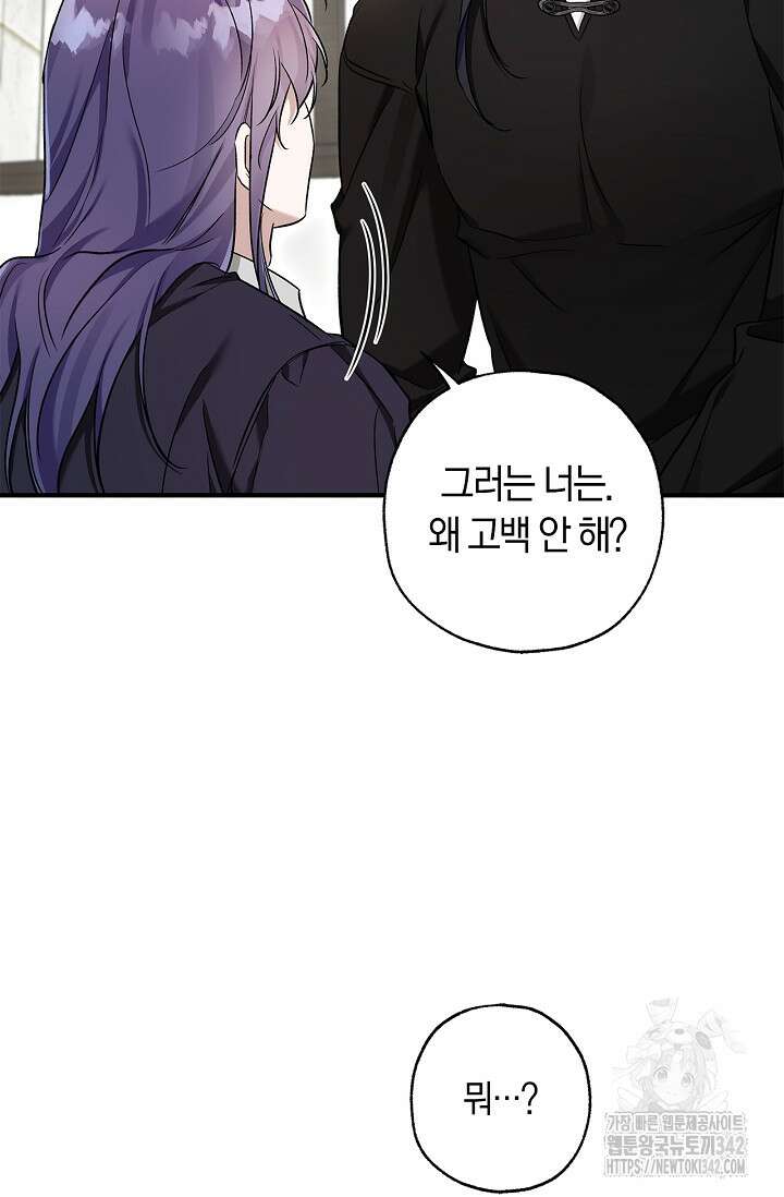 내 친구가 마왕이 될 것 같다 20화 63