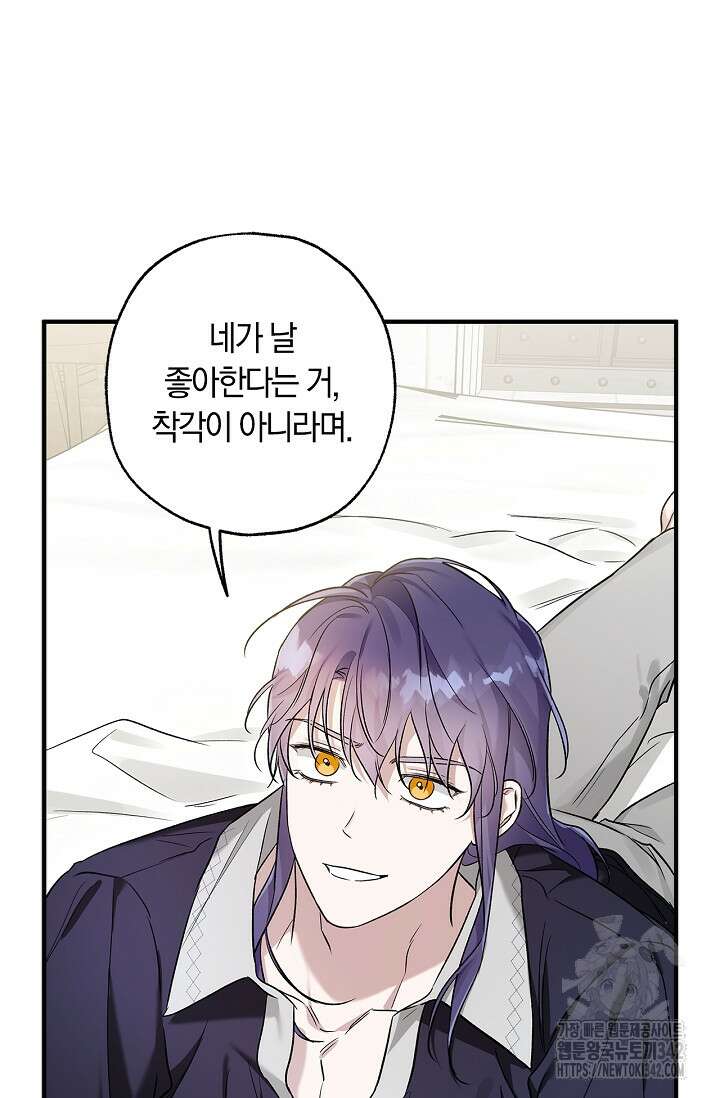 내 친구가 마왕이 될 것 같다 20화 64