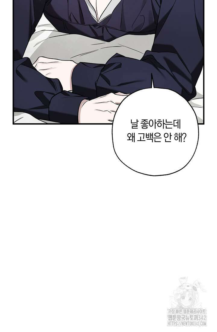 내 친구가 마왕이 될 것 같다 20화 65