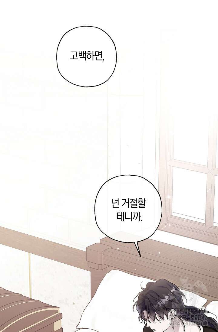 내 친구가 마왕이 될 것 같다 20화 67