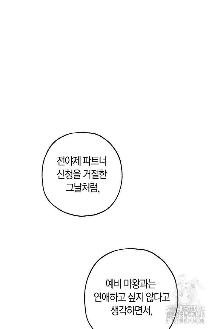 내 친구가 마왕이 될 것 같다 20화 70
