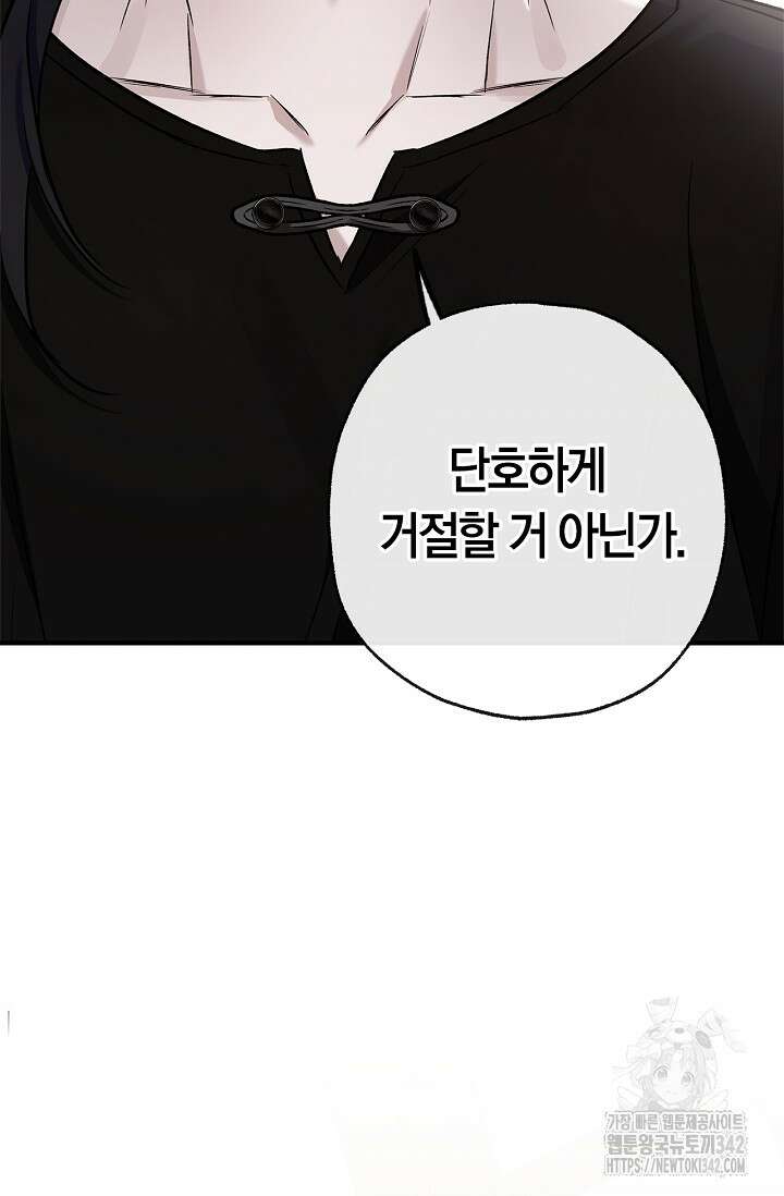 내 친구가 마왕이 될 것 같다 20화 72