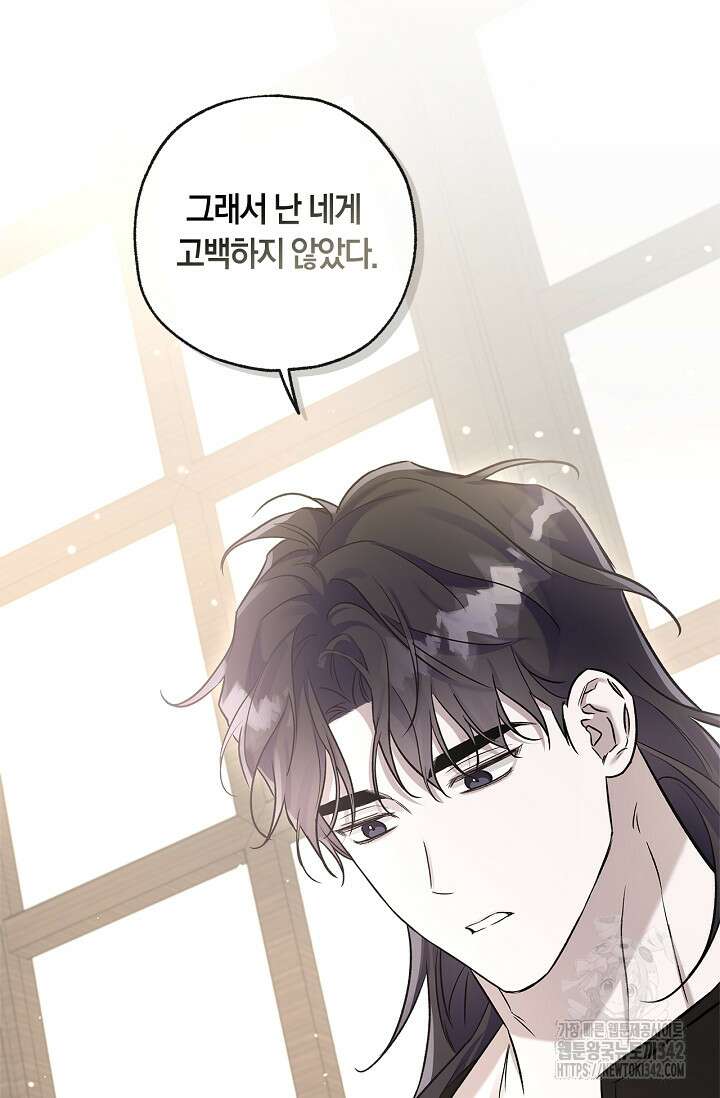 내 친구가 마왕이 될 것 같다 20화 73