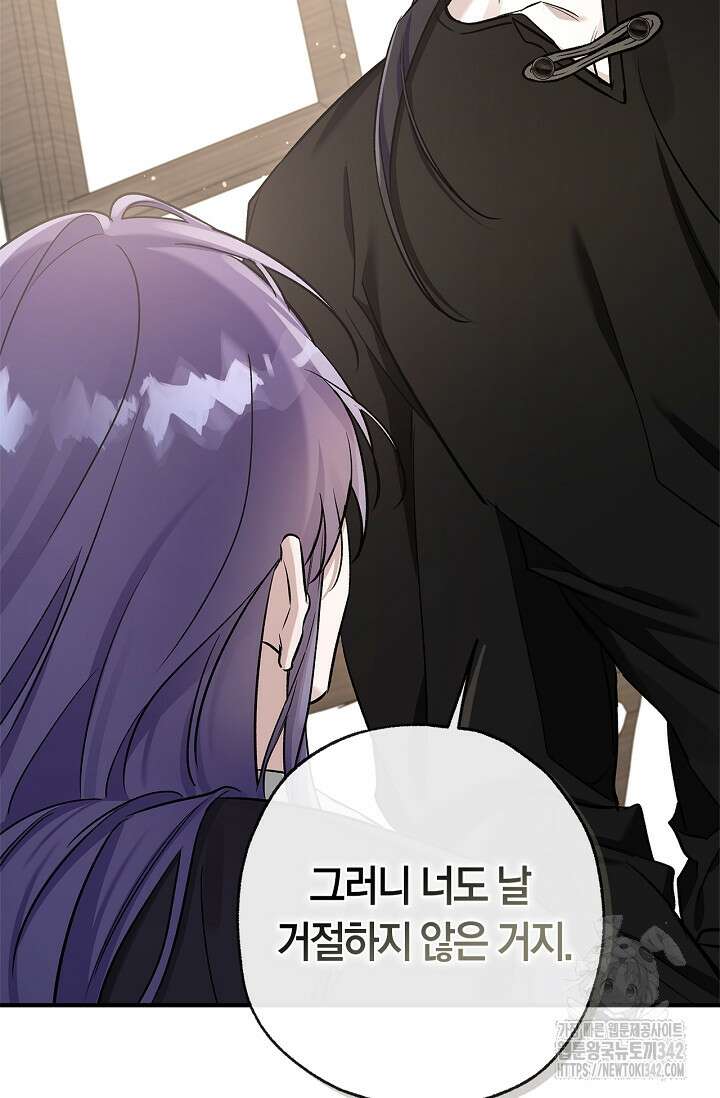 내 친구가 마왕이 될 것 같다 20화 74