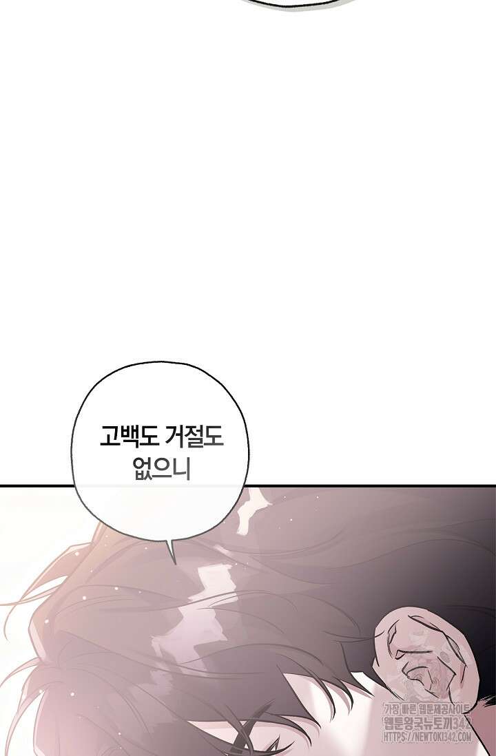 내 친구가 마왕이 될 것 같다 20화 75