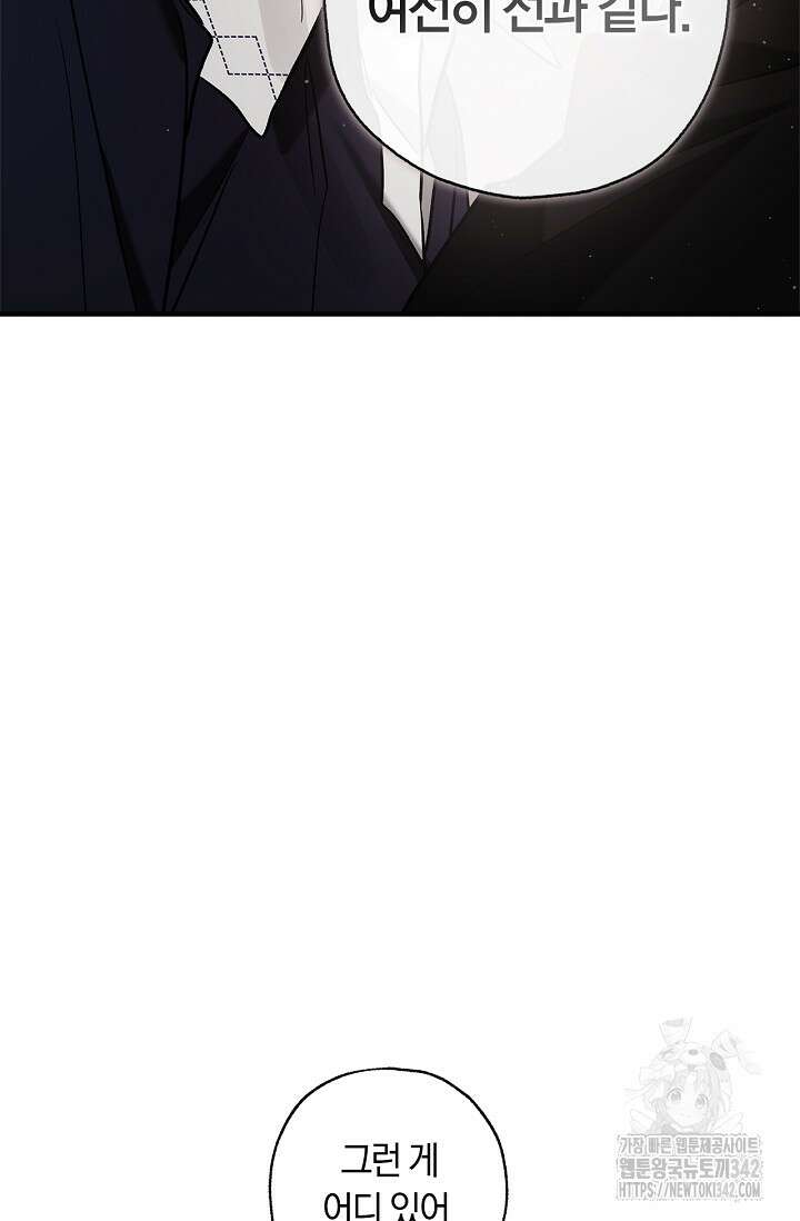 내 친구가 마왕이 될 것 같다 20화 77