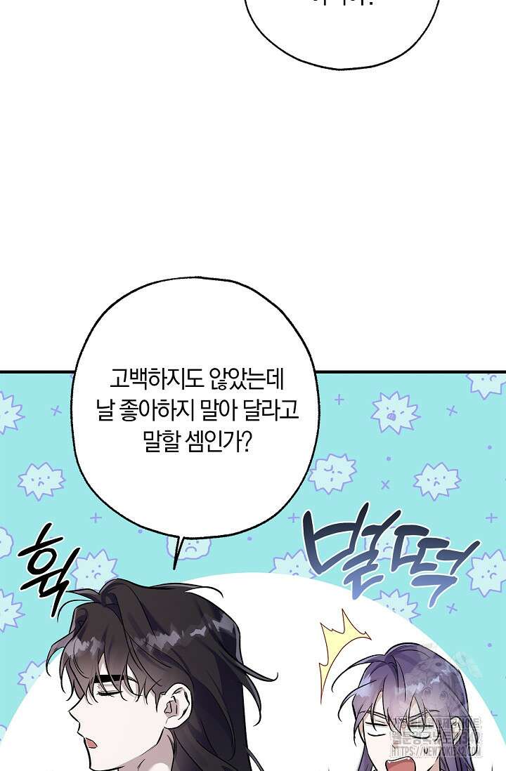 내 친구가 마왕이 될 것 같다 20화 79
