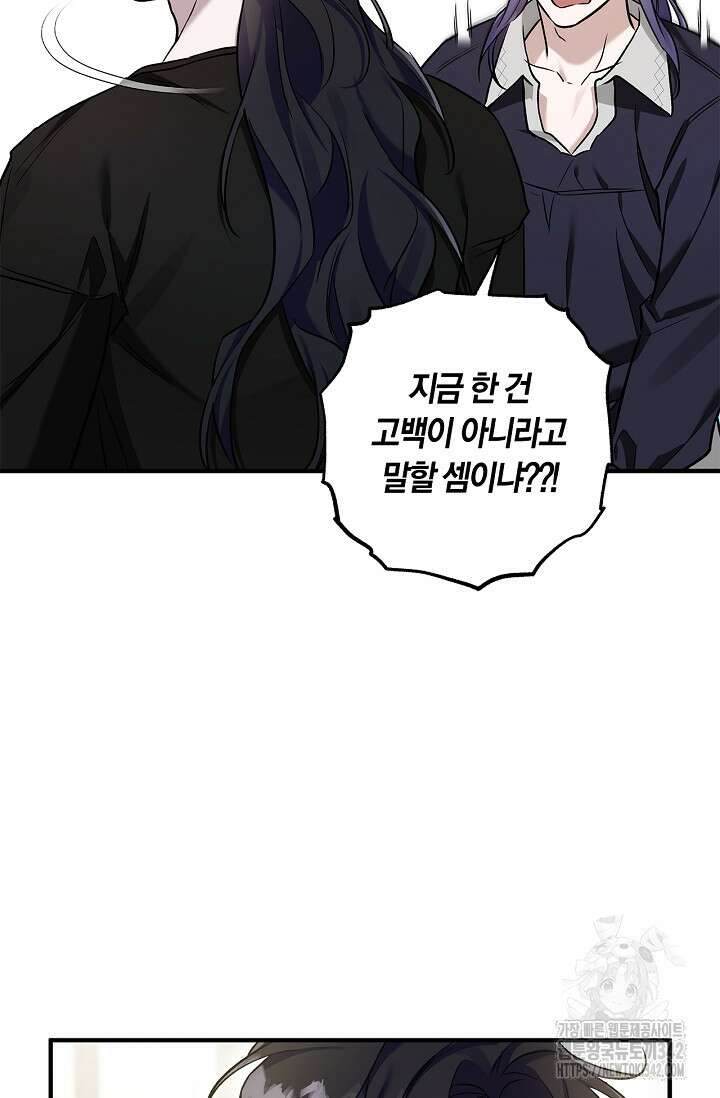 내 친구가 마왕이 될 것 같다 20화 80
