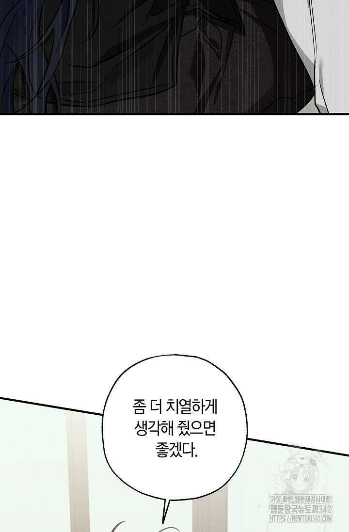 내 친구가 마왕이 될 것 같다 20화 85
