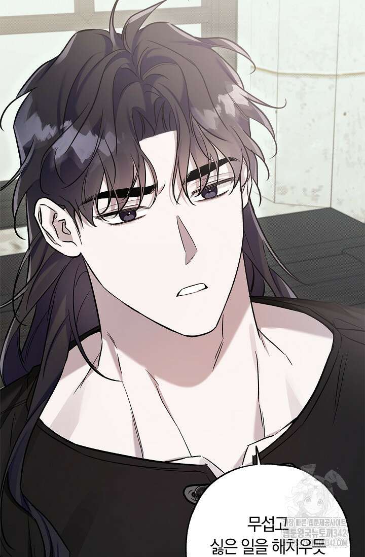내 친구가 마왕이 될 것 같다 20화 86