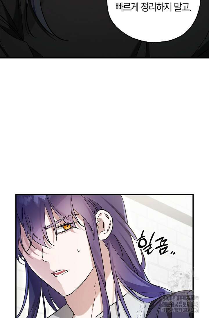 내 친구가 마왕이 될 것 같다 20화 87