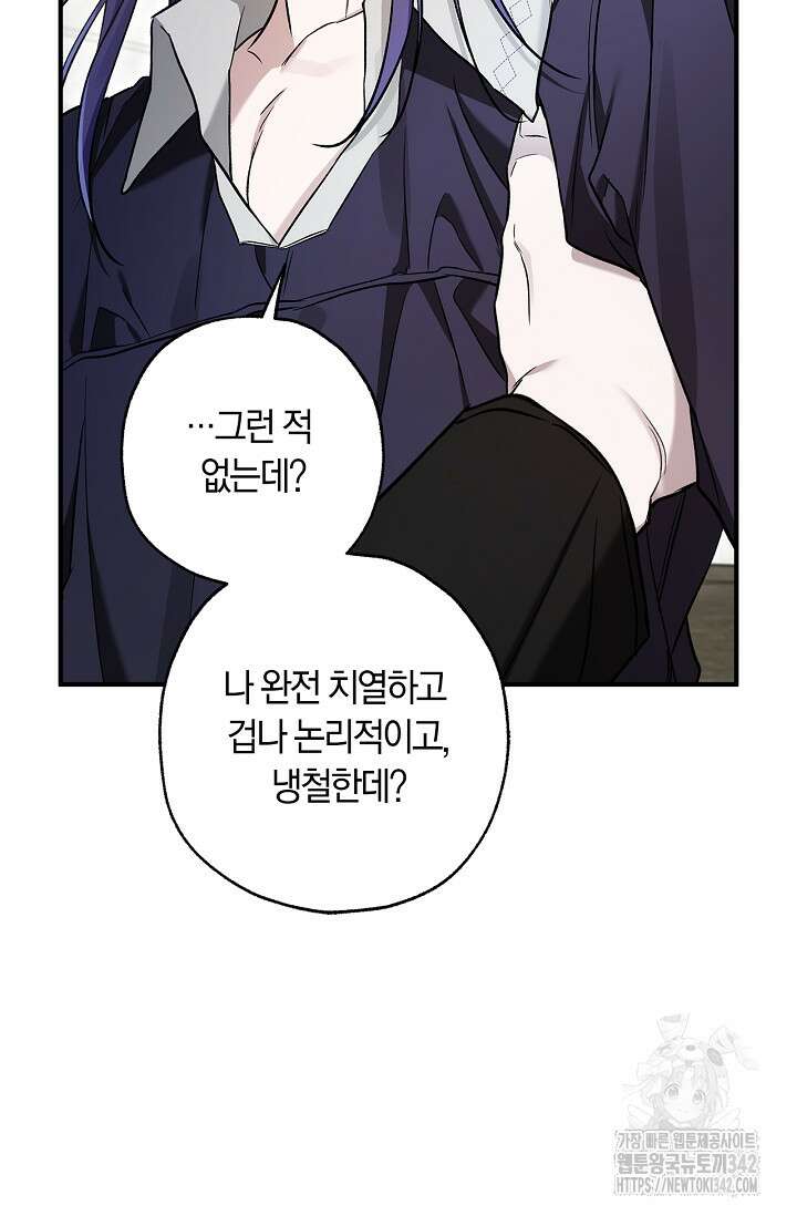 내 친구가 마왕이 될 것 같다 20화 88