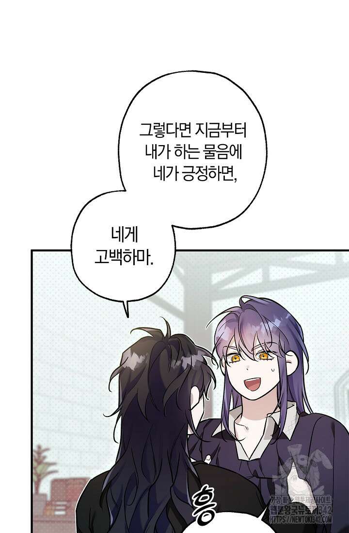 내 친구가 마왕이 될 것 같다 20화 89