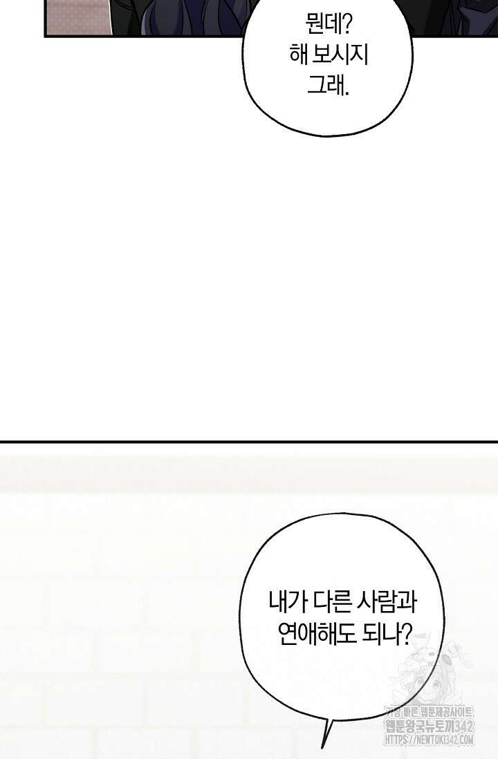 내 친구가 마왕이 될 것 같다 20화 90