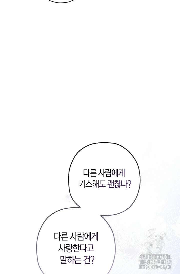 내 친구가 마왕이 될 것 같다 20화 93