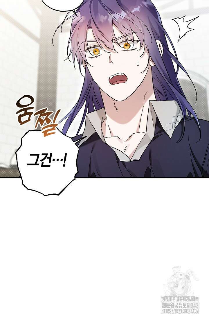 내 친구가 마왕이 될 것 같다 20화 96